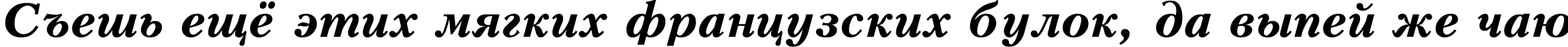 Пример написания шрифтом Peterburg Bold Italic текста на русском