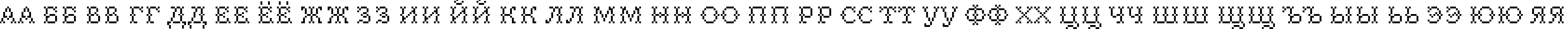 Пример написания русского алфавита шрифтом Peteroque Regular