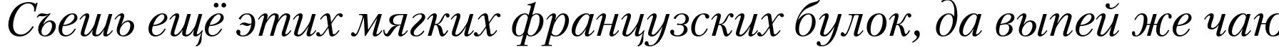 Пример написания шрифтом PetersburgC Italic текста на русском