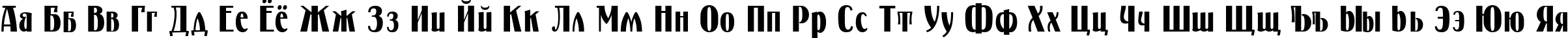 Пример написания русского алфавита шрифтом Petrarka