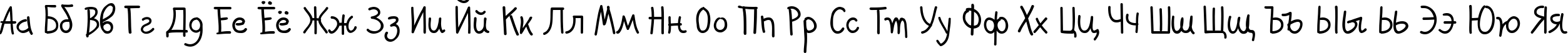 Пример написания русского алфавита шрифтом PFKidsPro-GradeFive