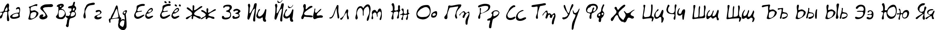 Пример написания русского алфавита шрифтом PFLiberaPro-Liberissima