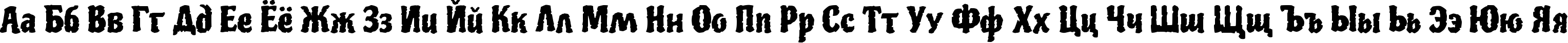 Пример написания русского алфавита шрифтом Piedra