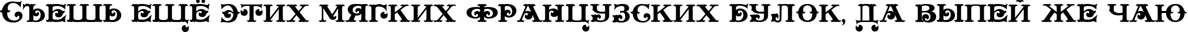 Пример написания шрифтом Plymouth текста на русском