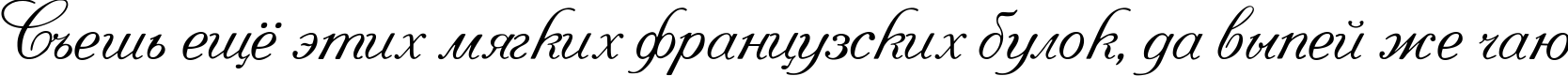 Пример написания шрифтом Pompadur текста на русском