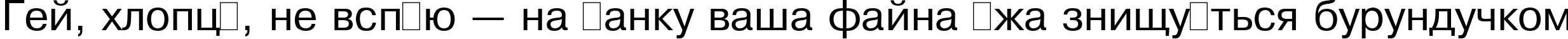 Пример написания шрифтом Pragmatica Plain:001.001 текста на украинском