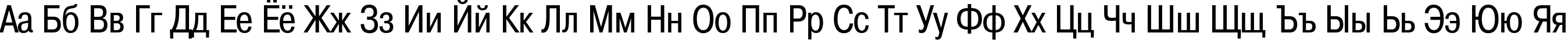 Пример написания русского алфавита шрифтом PragmaticaCondC