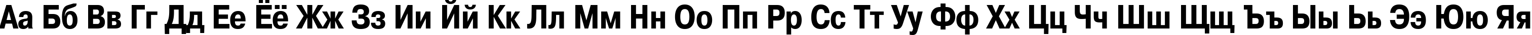 Пример написания русского алфавита шрифтом PragmaticaCondCTT Bold