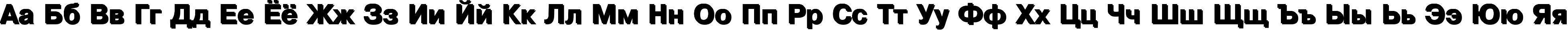 Пример написания русского алфавита шрифтом PragmaticaShado w Bold Cyrillic
