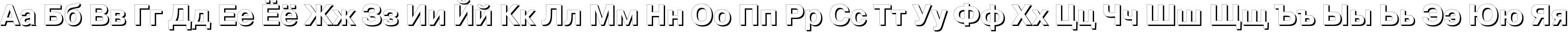 Пример написания русского алфавита шрифтом PragmaticaShadowC Bold