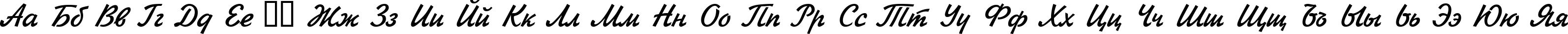 Пример написания русского алфавита шрифтом Present
