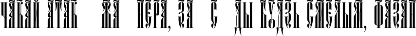 Пример написания шрифтом Psaltyr текста на белорусском