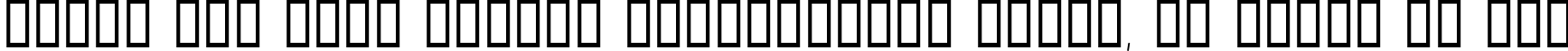 Пример написания шрифтом Quadlateral текста на русском