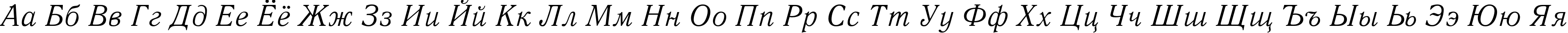 Пример написания русского алфавита шрифтом QuantAntiquaC Italic