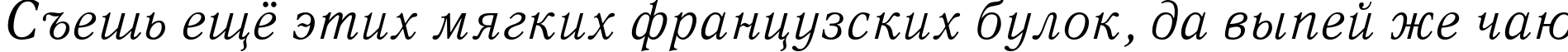 Пример написания шрифтом QuantAntiquaC Italic текста на русском