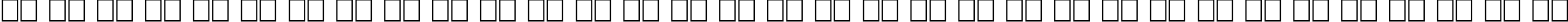 Пример написания русского алфавита шрифтом QueenEmpressCapitals