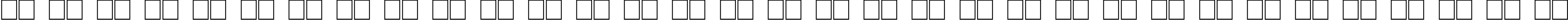 Пример написания русского алфавита шрифтом QuillPerpendicularWide