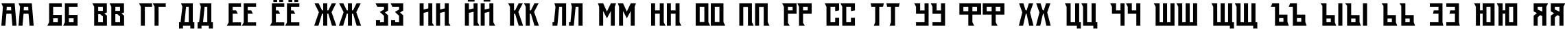 Пример написания русского алфавита шрифтом Radiys TYGRA