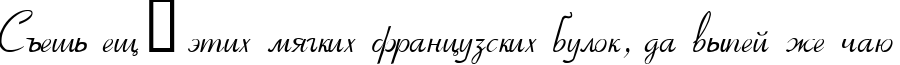 Пример написания шрифтом Ribbon текста на русском