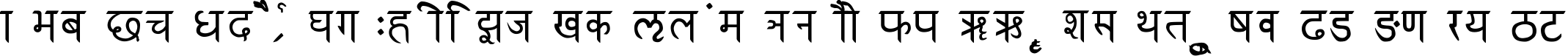 Пример написания английского алфавита шрифтом RK Sanskrit
