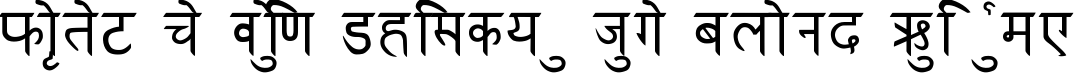 Пример написания шрифтом RK Sanskrit текста на французском