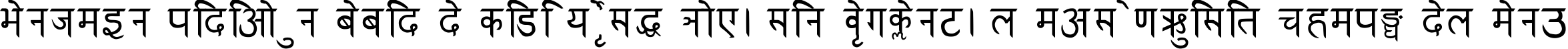 Пример написания шрифтом RK Sanskrit текста на испанском