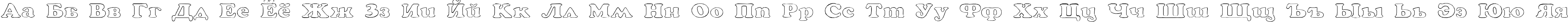 Пример написания русского алфавита шрифтом Rockletter Transparent