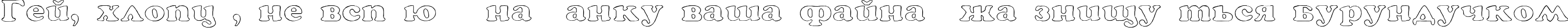 Пример написания шрифтом Rockletter Transparent текста на украинском