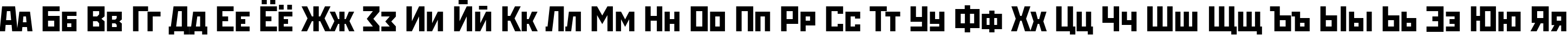 Пример написания русского алфавита шрифтом RodchenkoCTT