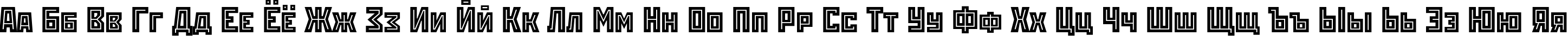 Пример написания русского алфавита шрифтом RodchenkoInlineC