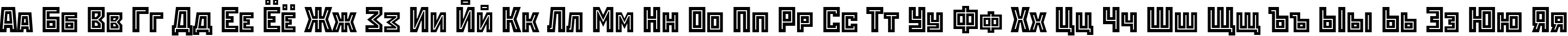 Пример написания русского алфавита шрифтом RodchenkoInlineCTT
