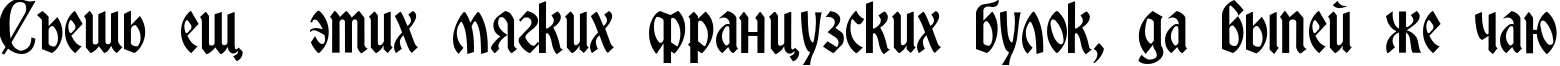 Пример написания шрифтом Romwall текста на русском