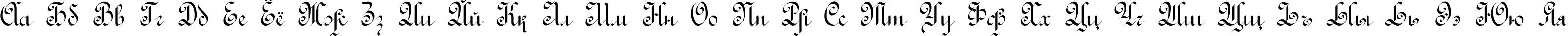 Пример написания русского алфавита шрифтом Rondo AncientTwo