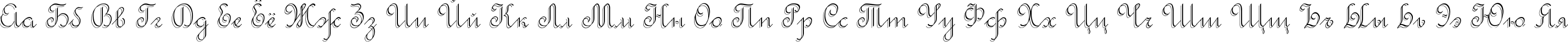 Пример написания русского алфавита шрифтом Rondo Twin Thin