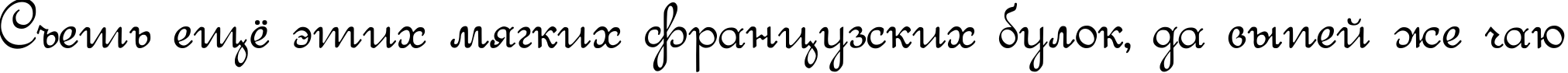 Пример написания шрифтом Round Script Italic текста на русском