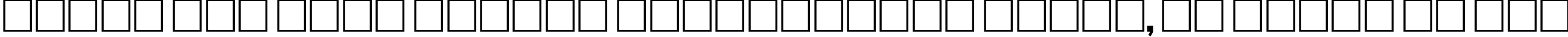 Пример написания шрифтом Rubic текста на русском