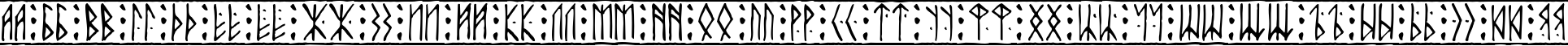 Пример написания русского алфавита шрифтом Runic