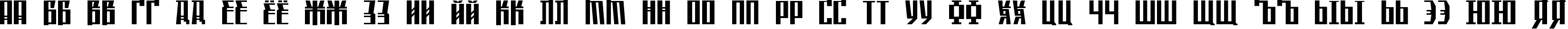 Пример написания русского алфавита шрифтом Saffron_Cyr