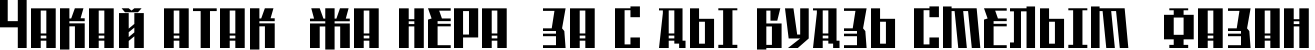 Пример написания шрифтом Saffron TYGRA текста на белорусском