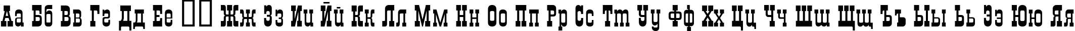 Пример написания русского алфавита шрифтом Saloon