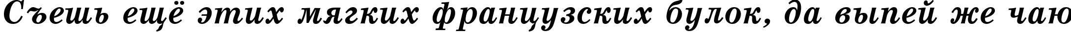 Пример написания шрифтом School Bold Italic:001.001 текста на русском