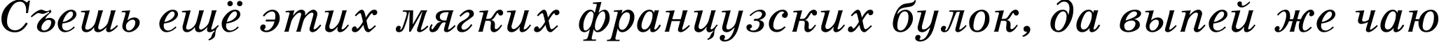 Пример написания шрифтом SchoolBookAC Italic текста на русском