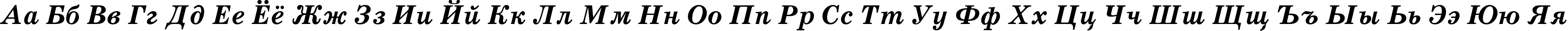 Пример написания русского алфавита шрифтом SchoolBookC Bold Italic
