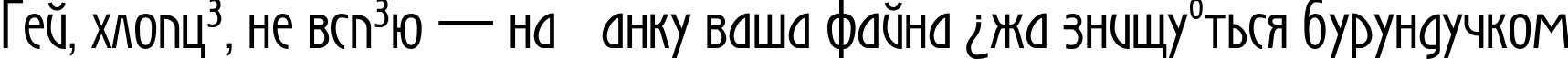 Пример написания шрифтом Secession текста на украинском