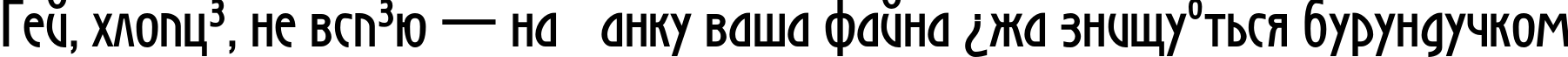 Пример написания шрифтом SecessionLight Bold текста на украинском