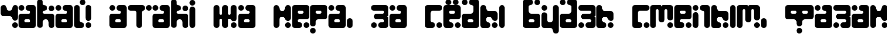 Пример написания шрифтом Seeds Cyr Medium текста на белорусском