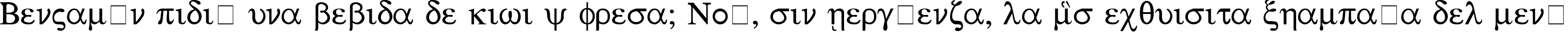 Пример написания шрифтом Sgreek Medium текста на испанском