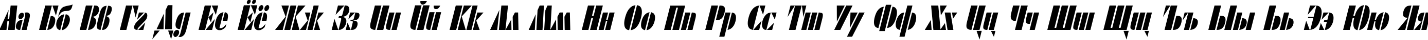 Пример написания русского алфавита шрифтом ShablonCond Oblique