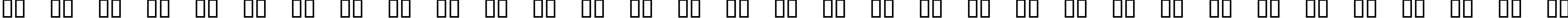 Пример написания русского алфавита шрифтом SirClive