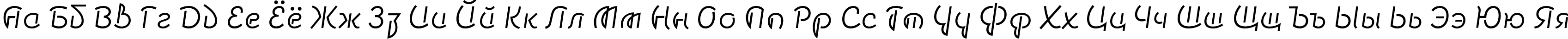 Пример написания русского алфавита шрифтом Smena Light